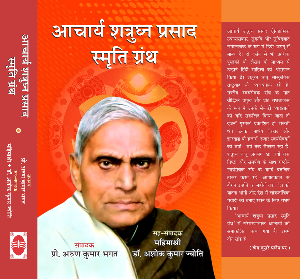 Aacharya Shatrughan Prasad Smriti-Granth